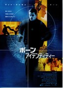 ボーン・アイデンティティー