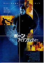 ボーン・アイデンティティー