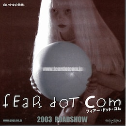 フィアー・ドット・コム