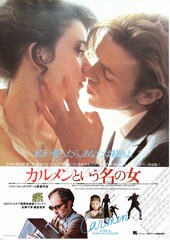 カルメンという名の女