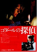 ゴダールの探偵