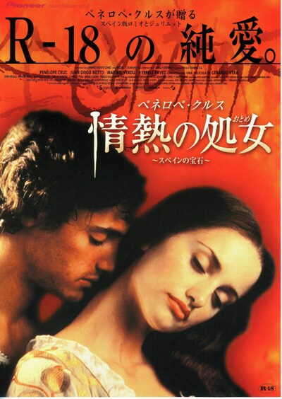 ペネロペ・クルス/情熱の処女(おとめ)・スペインの宝石