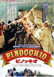 ピノッキオ