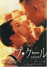 キープ・クール