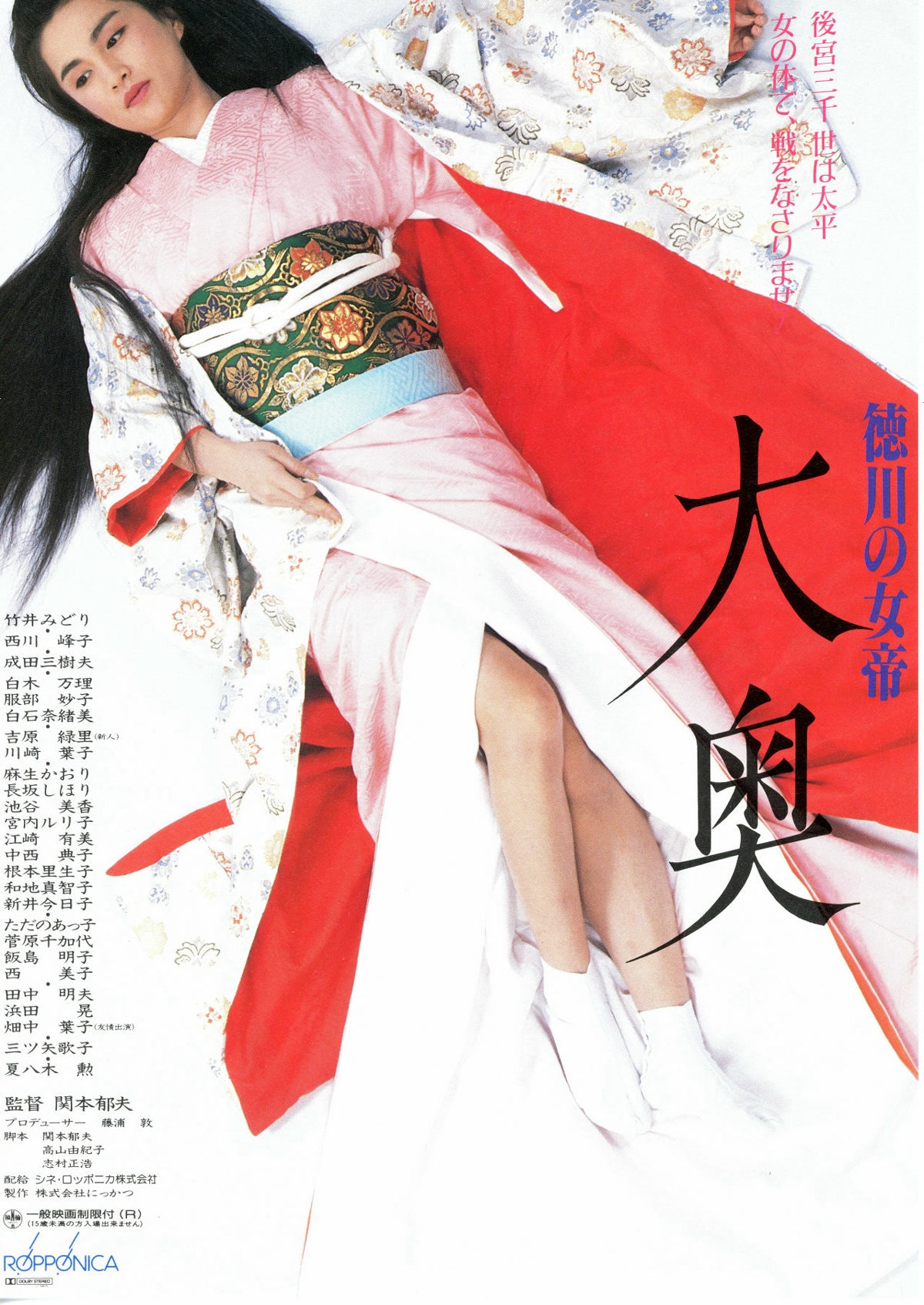 徳川の女帝・大奥 | 内容・スタッフ・キャスト・配信・作品情報 - 映画