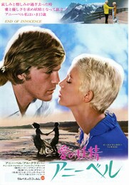 愛の妖精 アニー・ベル