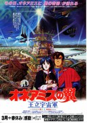 王立宇宙軍 オネアミスの翼