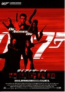 007／ダイ・アナザー・デイ