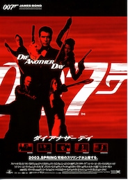 007／ダイ・アナザー・デイ