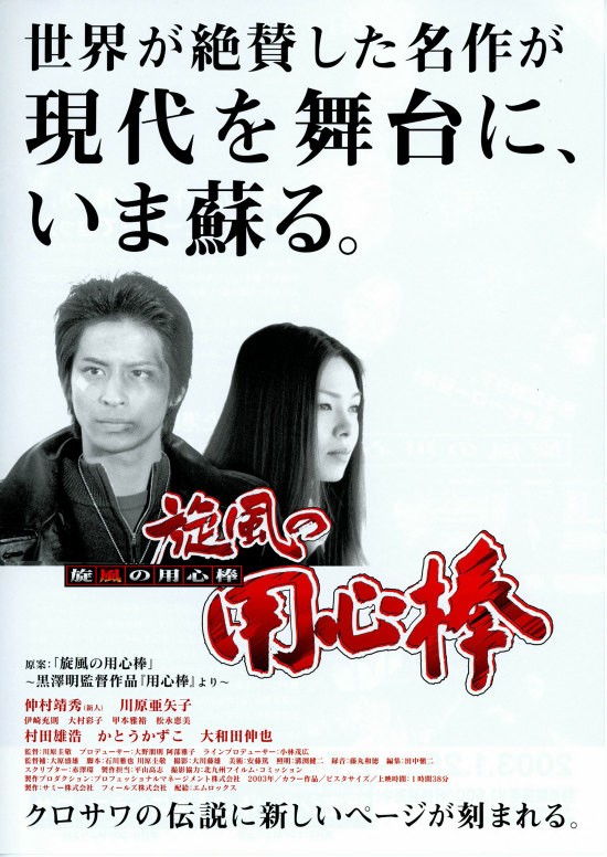 旋風（かぜ）の用心棒 | あらすじ・内容・スタッフ・キャスト・作品 