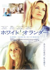 ホワイト・オランダー