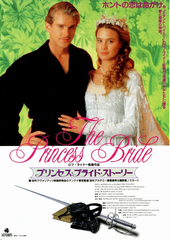 プリンセス・ブライド・ストーリー | スタッフ・キャスト・作品情報  