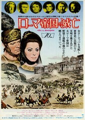 ローマ帝国の滅亡