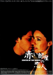 赤い部屋の恋人