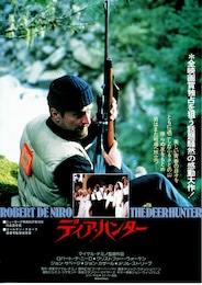 ディア・ハンター