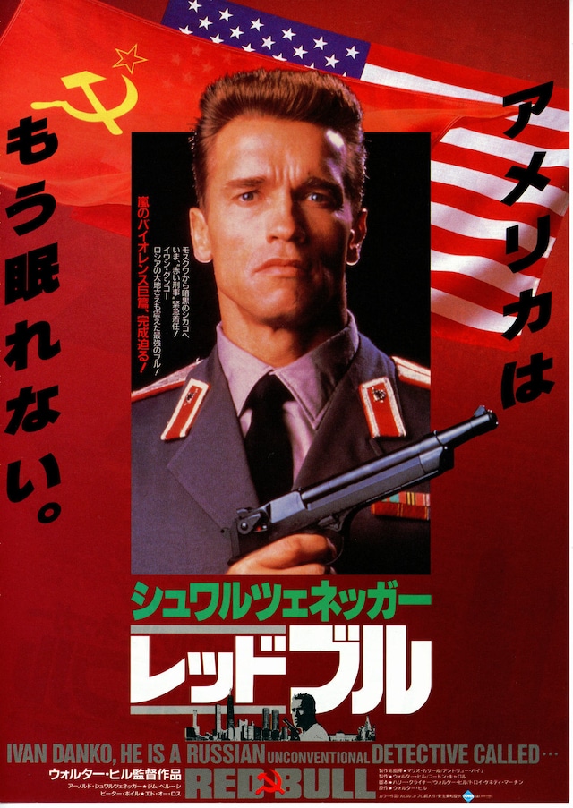 レッドブル | 内容・スタッフ・キャスト・作品情報 - 映画ナタリー