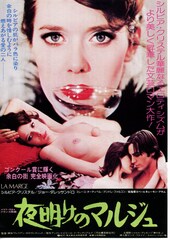 夜明けのマルジュ