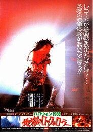 ハロウィン1988・地獄のロック＆ローラー