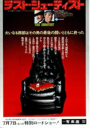 ラスト・シューティスト