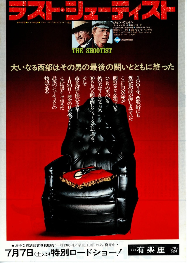 ラスト・シューティスト | 内容・スタッフ・キャスト・配信・作品情報 