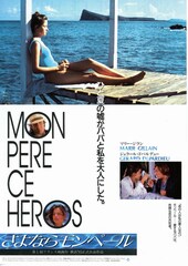 さよならモンペール