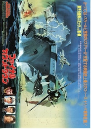 ファイナル・カウントダウン