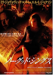 ノー・グッド・シングス