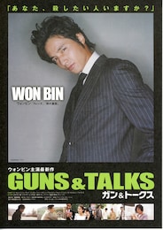 ガン＆トークス