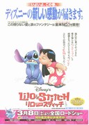 リロ＆スティッチ