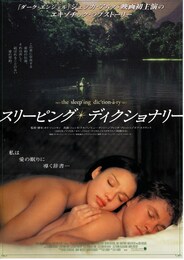スリーピング・ディクショナリー