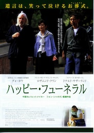 ハッピー・フューネラル