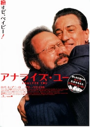 アナライズ・ユー