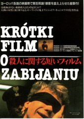 殺人に関する短いフィルム