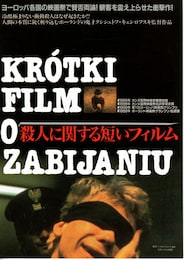 殺人に関する短いフィルム