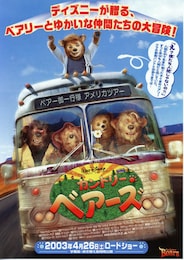 カントリー・ベアーズ