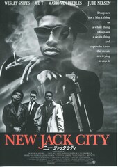 ニュー・ジャック・シティ