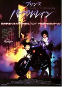 プリンス パープル・レイン