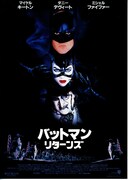 バットマン リターンズ