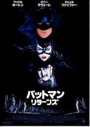 バットマン リターンズ