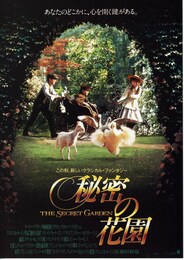 秘密の花園（1993年）