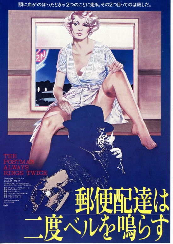 郵便配達は二度ベルを鳴らす（1981年） | 内容・スタッフ・キャスト 
