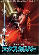 エクスカリバー