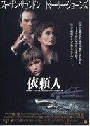 依頼人（1994年）