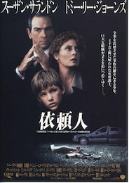 依頼人（1994年）