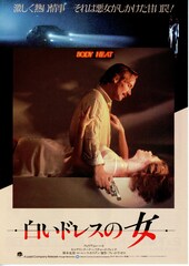 白いドレスの女