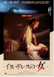 白いドレスの女