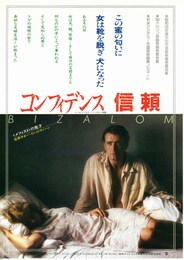 コンフィデンス／信頼