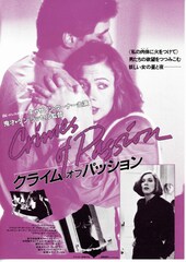 クライム・オブ・パッション