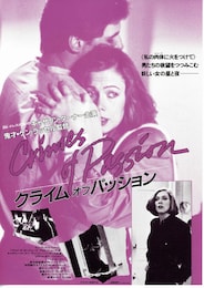 クライム・オブ・パッション