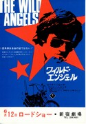 ワイルド・エンジェル